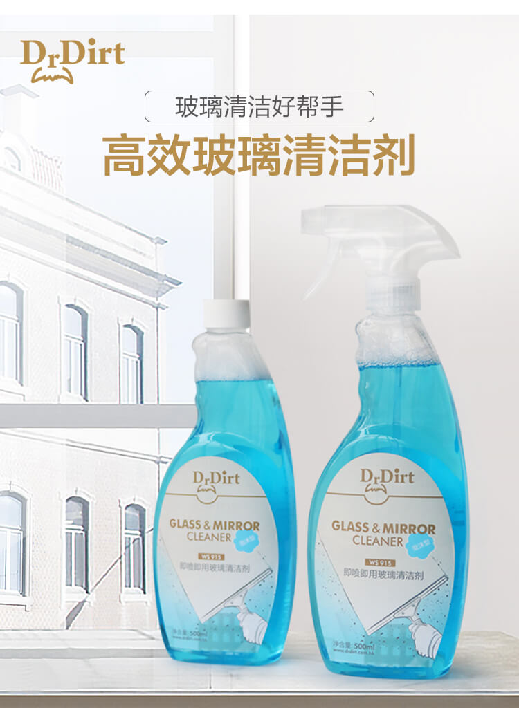 擦玻璃窗用什么清潔劑？Drdirt 即噴即用高效玻璃清潔劑