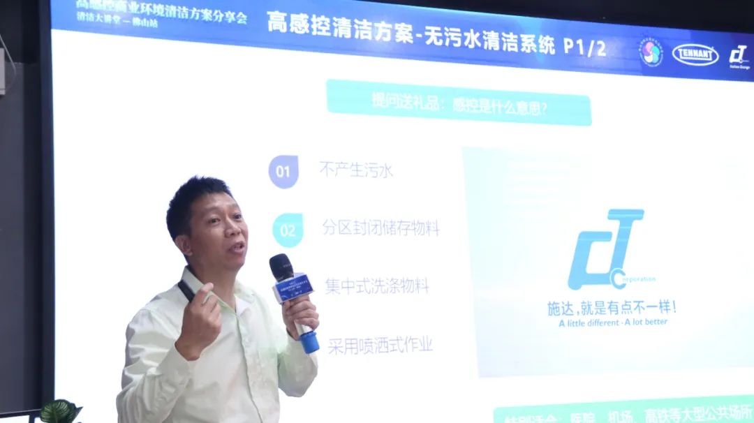 【讓綠色成為普遍形態(tài)】2022高感控商業(yè)環(huán)境清潔方案分享會只是施達走向高質量發(fā)展的第一步