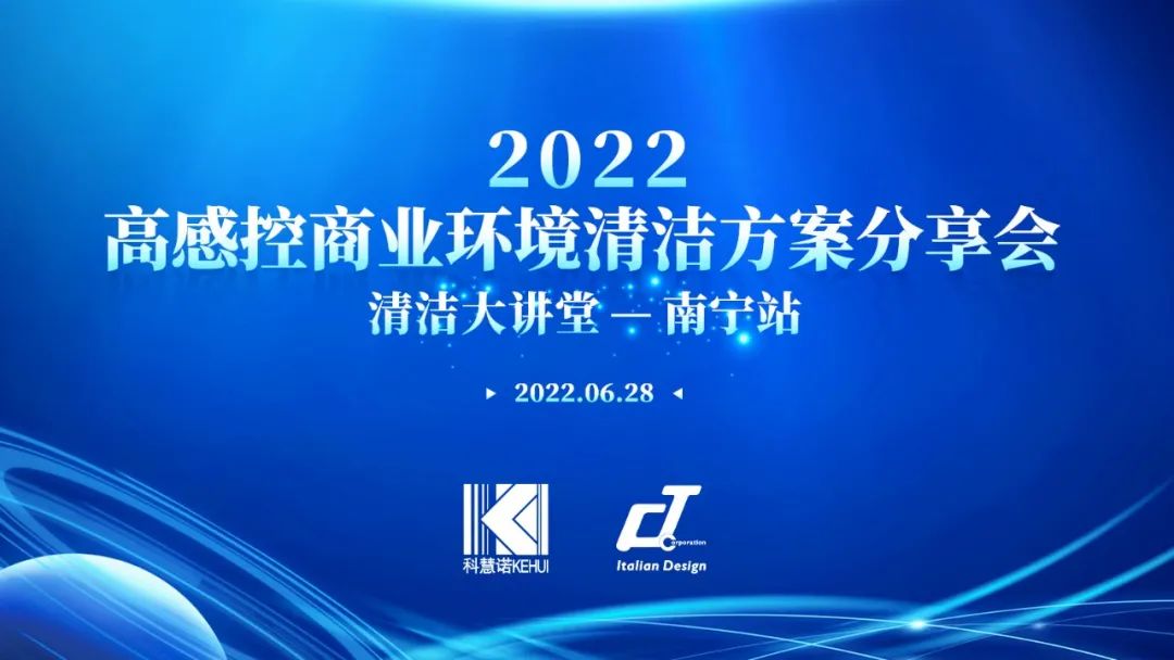 清潔大講堂——南寧站即將來(lái)襲，你報(bào)名了嗎？