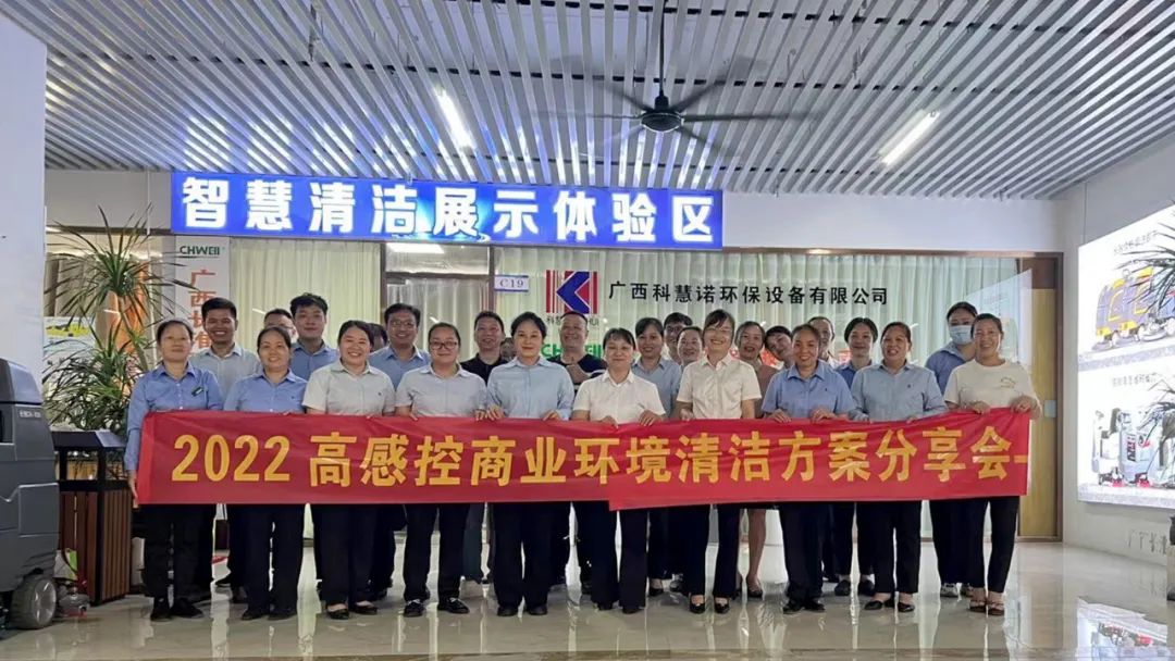 【活動(dòng)后記】讓保潔人工作更高效、更標(biāo)準(zhǔn)的方案分享會(huì)——南寧站