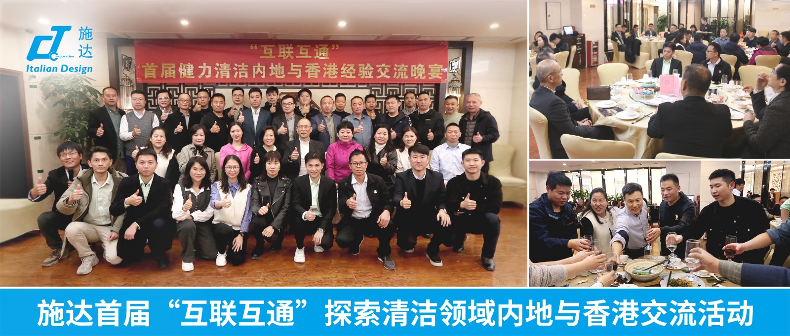 施達首屆“互聯互通”探索清潔領域內地與香港交流晚宴封面（235比100）.jpg