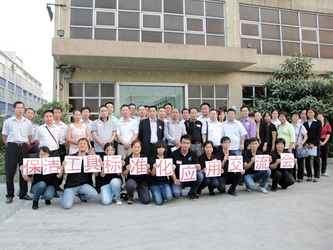 2012年施達CT保潔工具標準化應(yīng)用交流會